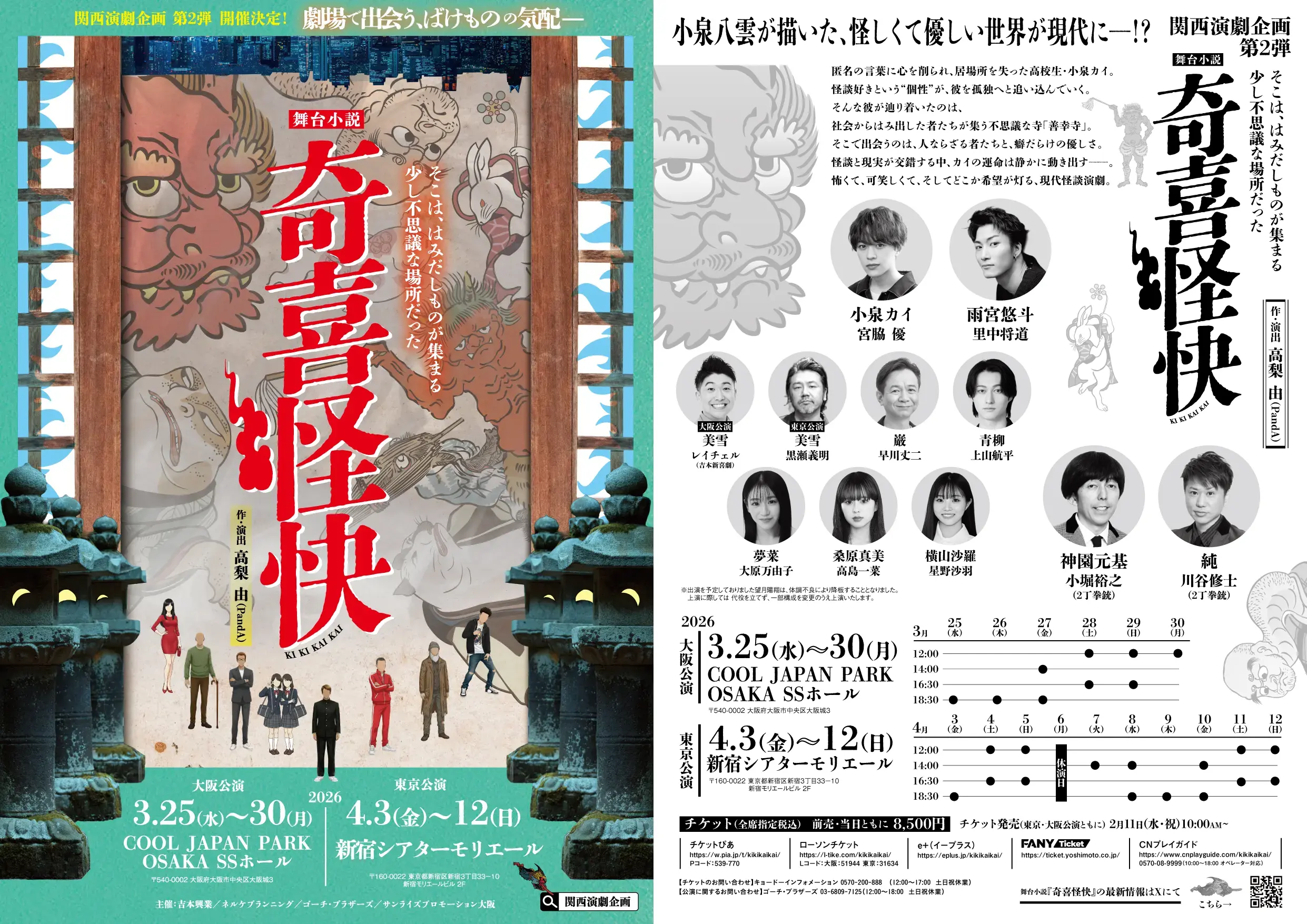 奇喜怪快 チラシ